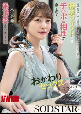 Ended Up Having A One-night Stand With A Colleague I Disliked After A Drinking Party, And The Way His Dick Fit So Perfectly Inside My Vagina Was So Amazing That I Experienced The Best Orgasm Of My Life... Even Though I Didn't Like Him At All, I Ended Up Having Sex With Him Again And Again. - Aozora Hikari
