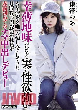 This Temporary Worker Is An Unlucky Girl Who Only Makes 170,000 Yen Per Month, But The Truth Is That She Has A Powerful Sex Drive And The Only Thing She Was Looking Forward To Was This Adult Video Shoot, And Now She's Making Her Bashful And Raw Creampie Debut Noa Nagisawa