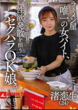 The Only Female Part-timer At A Ramen Shop, She's A Sexual Harassment-friendly Girl Who Helps The Sweaty Blue Collar Workers Release Their Sexual Desires.