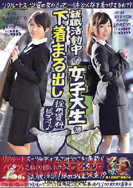 Studio Kunka A Panty Exposing Job Hunting College Girl Hiring Video When Girls Are Wearing Business Suits, There's Plenty Of Pussy Pounding Potential ! Can They Pass The Panty Staining Exam? Will They Get The Job!? The Amateur Used Panties Appreciation Society