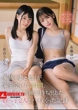 A Record Of Two Nieces Who Got Interested In Sex For Two Days When Their Family (wife And Daughter) Left Home Yui Nagase Urara Hanane