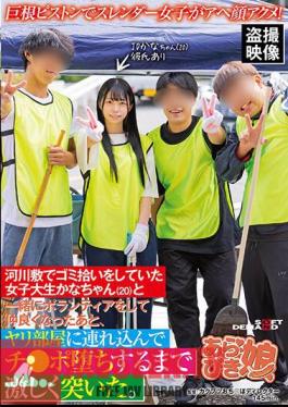 Slender Girl Has An Ahegao Orgasm With A Big Cock Piston! After Volunteering With Kana-chan (20), A Female College Student Who Was Picking Up Trash On The Riverbed, And Becoming Friends, I Took Her Into The Sex Room And Pounded Her Hard Until She Fell Down. Miyano Maybe