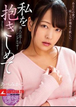 Hold Me…. Abe Mikako, A Single Mother Who Fell In Love With Her Neighbor