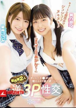 Cute Kansai Dialect Chewy Nukinuki If You Still Get It, Don't Worry! Reverse 3P Sexual Intercourse That Can Be Kept Pulled Out Until Ji Po Is Broken Between Two Kansai Girls Maeno Nana Hoshinaka Kokomi