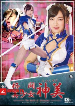 Fighting Pretty KamiYoshi THE DEATH OF SHENGMEI Ayane Harukana