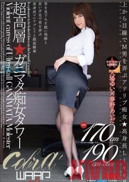 Studio Waap Entertainment High-Rise - Spread-Legged Slut Towers Yui Oba
