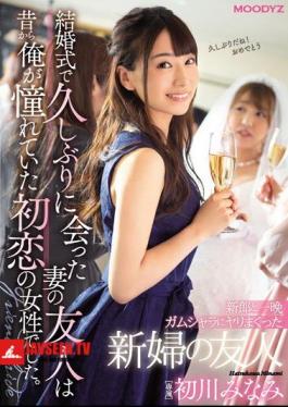 Groom And A Bride's Friend Who Sprinkled Overnight In Gamshala My Wife's Friend Who Met After A Long Time At The Wedding Was The Woman Of The First Love I Longed For. Hatsukawa Minami