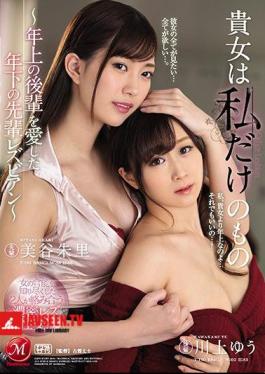 You Are My Only Thing Older Senior Lesbians Who Loved Older Juniors Midori Yuuri Yu Kawakami