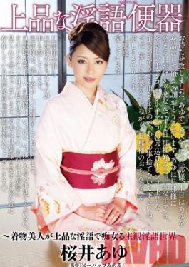 Studio Dogma High-class Dirty Talk Toilet Ayu Sakurai