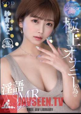 The Most Pleasant Chewy Management Helper In The World! Dirty Talk ASMR Support For Superb Masturbation Mana Sakura