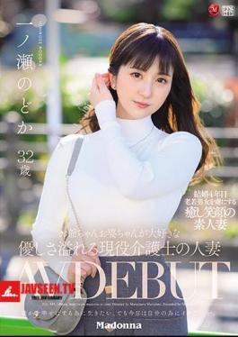 A Married Woman Of An Active Caregiver Who Loves Grandpa And Grandpa Ichinose Nodoka 32 Years Old AV DEBUT