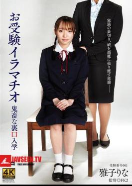 Backdoor Admission To The School Entrance Exam With Deep Throating