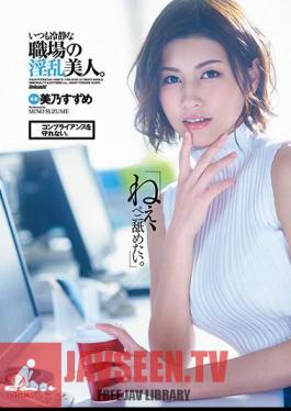 "Hey, I Want To Lick A Peni." I Can't Keep Compliance. A Nympho Beauty In The Workplace Who Is Always Calm. Suzume Mino