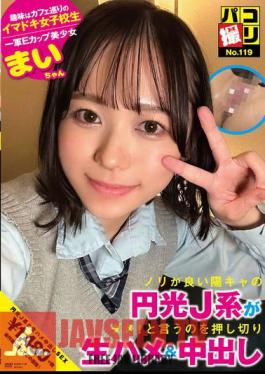 Paco Shoot No.119 A Good-natured, Upbeat JK Is No Good! I Pushed Her Away And Got Raw Sex And Creampie Mai-chan