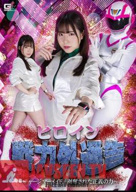Heroine Out Of Force Notice Charge Mermaid, Deprived Of The Power Of Justice Ena Satsuki