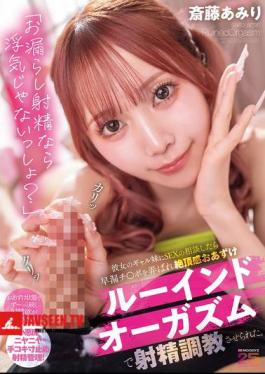 If I Pee And Ejaculate, It's Not Cheating, Right? When I Asked My Girlfriend's Gyaru Sister For Advice On Sex, She Played With My Premature Ejaculation Dick And Trained Me To Ejaculate With A Ruined Orgasm, Denying Me The Feeling Of Orgasm. Amiri Saito