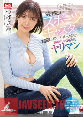 A Neat-selling Sportscaster With Outstanding Style And Charm. Behind The Scenes, SEX = Sports-like Slut Who Shakes Her Hips And Gets Sweaty. Mai Tsubasa.