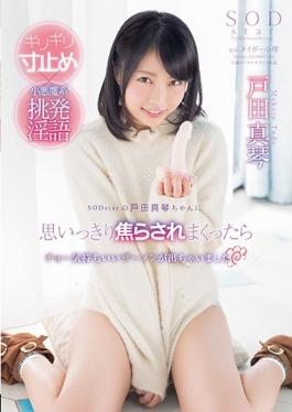 studio SOD Create - Is Cho Feels Semen Once Omoikkiri Stop Playing Cat And Mouse Is Crazy W