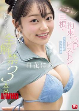 This Is What I Want To Do, So I'm Appearing In An Adult Video! Huge Cock, Bondage, 3P Piston, Marshmallow G Girl's First Time, All Uncensored, 3 Scenes, Shirahana Nia