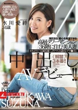 Living In Minato-ku, Living On The 36th Floor Of A High-rise Tower Apartment With A View Of The City Center. Beautiful Wife Ai Mizukawa 34 Years Old Creampie AV Debut!