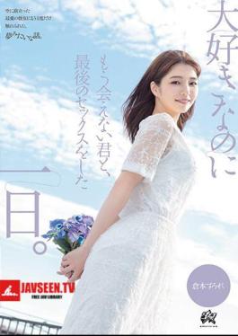 The Day I Had My Last Sex With You, The Person I Love But Can No Longer See. Sumire Kuramoto