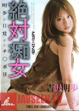 Studio MAXING Total Female Pervert! Cock Craving Nympho Akiho Yoshizawa