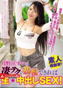 If You Can Withstand Her Amazing Technique, You Can Have Raw Creampie Sex! - Tsukinoe Sui