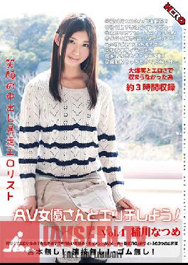 Studio HERO Let's Have Sex With Runaway AV Actress Erotic Cum List Of Smile! Inagawa Natsume Vol.4