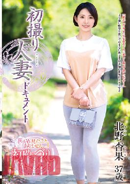 First Shooting Married Woman Document Kyouka Kitano