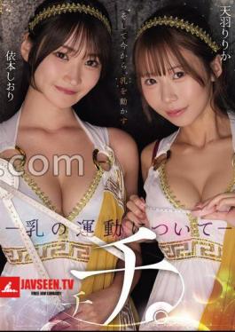 Breasts. -About Breast Movement- Ririka Amano And Shiori Yorimoto