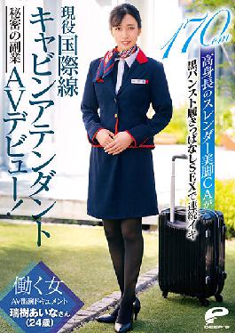 International Flight Attendant Aina Mizuki (Age 24) Does Her Secret AV Debut On The Side! Documenting This Employed Woman Making Her AV Appearance. Tall 170cm Height And Slender Beautiful Legs In Flight Attendant Black Pantyhose,Which She Leaves On For Non-stop Fucking.