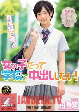 Studio Hon Naka Even Girls Want To Get Creampied At School! Tsubasa Aihara