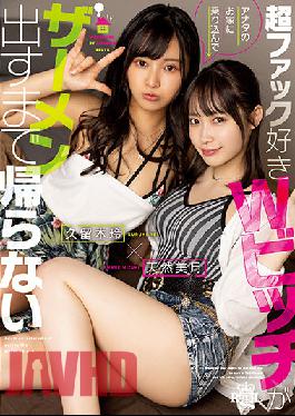 This Ultra Fuck Loving Double Bitch Has Entered Your Home And Won't Leave Until She Makes You Cum. Mizuki Amane,Rei Kuruki
