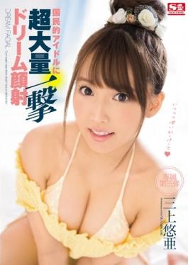 studio S1 NO.1 STYLE - Cum Super Mass Blow Dream Face A National Idol Mikami YuA
