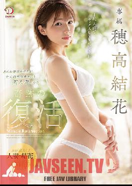 DAHLIA Exclusive Yuka Hodaka That Young Lady College Student Becomes A Beautiful Wife Wearing Adult Sex Appeal And A Miracle Revival Yuka Hodaka