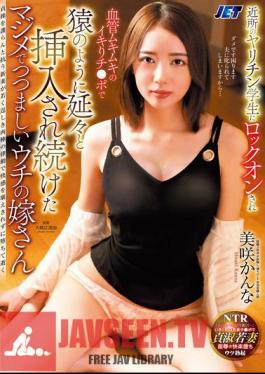 My Serious And Modest Wife, Kanna Misaki, Was Locked On By A Horny Student From The Neighborhood And Had His Bulging Veiny Cock Repeatedly Inserted Into Her Like A Monkey.