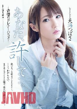 Forgive You ... Immoral Drainage 2 Tsubasa Amami (Blu-ray Disc) (BOD)