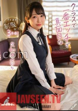 The Naughtiest And Most Serious Girlfriend In The Class, Seira Kuwahara After School