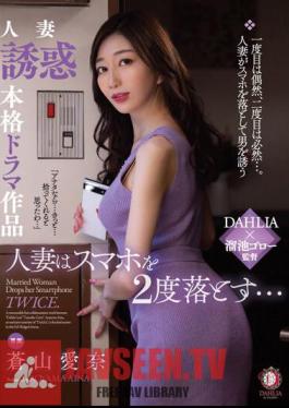 A Married Woman Drops Her Smartphone Twice... Aina Aoyama