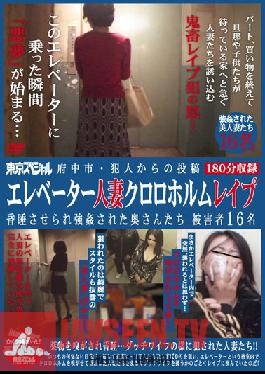 Studio Tokyo Special - Posting from Fuchu Criminal: Married Women Chloroform loved in Elevator - Married ladies get and loved while unconscious - 16 victims
