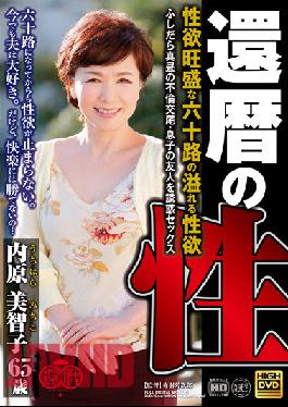 Sixtieth Birthday Sex With A Healthy Sex Drive And Overflowing With Desire Messy Mid-Day Fucking/Seducing Her Son's Friend! Michiko Uchihara