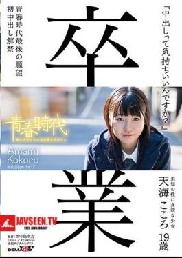 Do You Feel Comfortable Inside? Amami Kokoro 19 Years Old Cum Inside Lifting