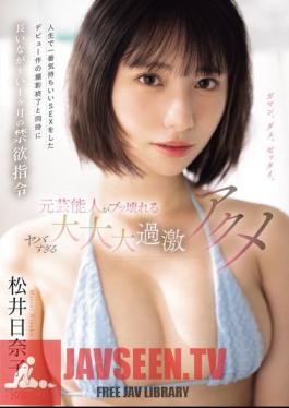 After The Filming Of Her Debut Movie, Where She Had The Most Pleasurable Sex Of Her Life, She Was Ordered To Abstain For A Long, Long Month. Former Celebrity Breaks Down In A Crazy, Super, Super, Super Intense Orgasm. Hinako Matsui