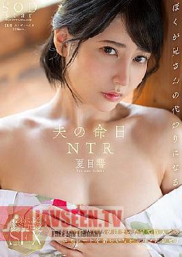 NTR On The Anniversary Of Her Husband's Death. In A House Filled With Memories Of Her Late Husband, She Tells Stories About The Deceased And Gets Screwed! Hibiki Natsume