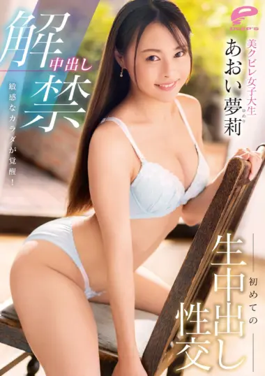 Aoi Yuri - Yuri-chan's First Unprotected Sex Experience