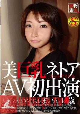 Mine Tits AV Idol Net Debut