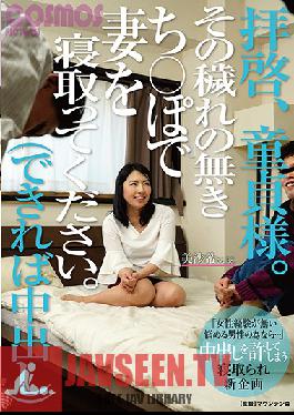Studio Cosmos Eizo - Dear Mr. Cherry Boy, Please Use Your Unsoiled Cock To Fuck My Wife (And If You Can, Please Creampie Her).