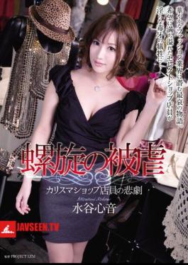 The Screw's Suffering - Tragic Tale Of A Charismatic Shop Clerk Kokone Mizutani