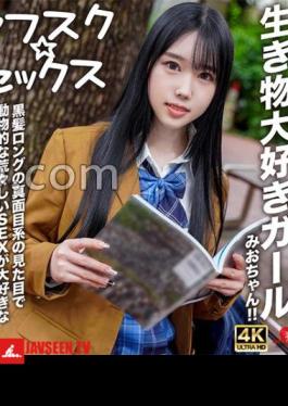 Afsuku Sex Mio-chan, a girl who loves creatures in the biology club! - A large amount of vaginal shot to a nasty girl who loves animal-like rough SEX with a serious appearance with long black hair!