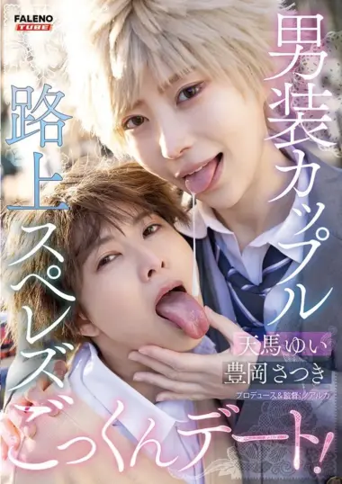 Tenma Yui - Lesbian Couple's Wild Semen Swallowing Date